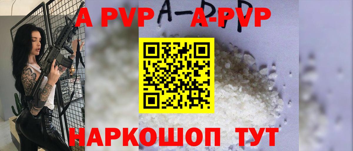 А ПВП кристаллы  Вход с VPN  Кольчугино  Альфа ПВП Соль 