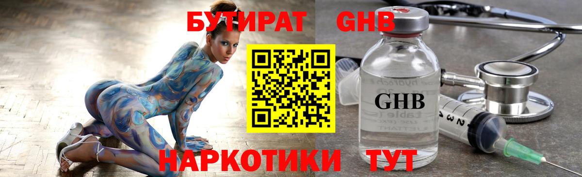 Бутират 1.4BDO Кольчугино