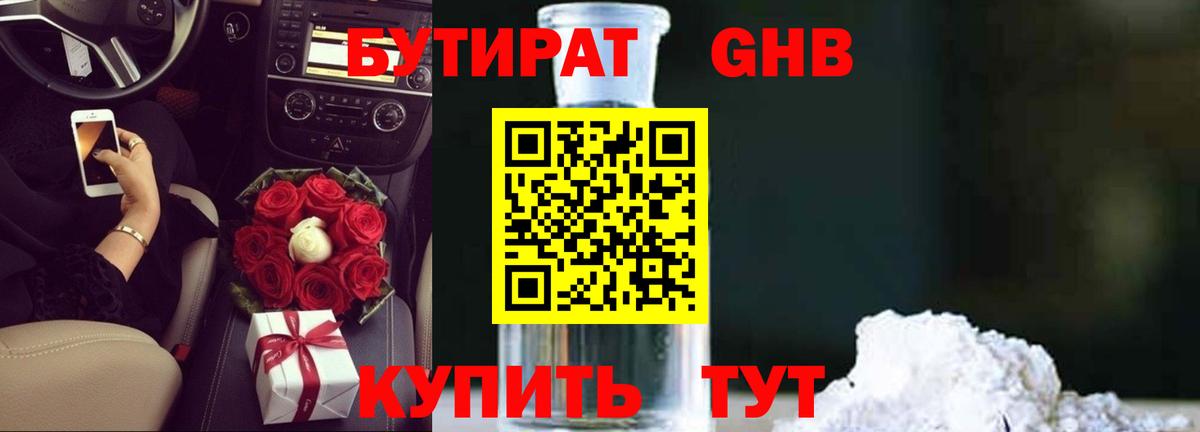 Кольчугино  Бутират оксибутират  Вход с VPN 