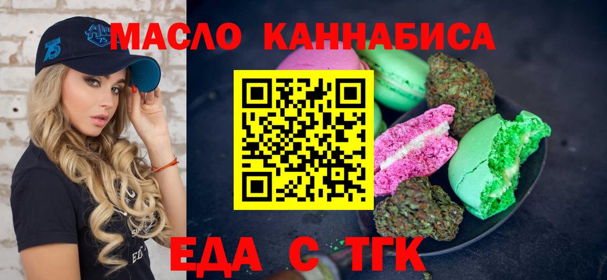 Печенье с ТГК марихуана  Вход с VPN  Кольчугино 