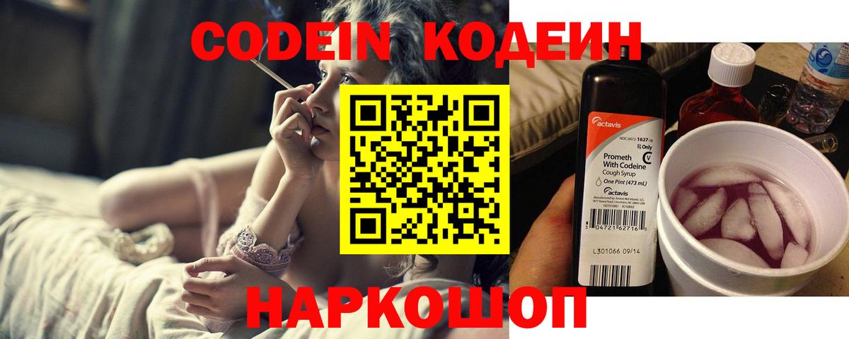 Кольчугино  Кодеин Purple Drank  Вход с VPN 