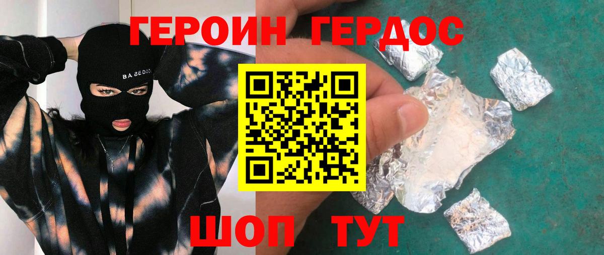 ГЕРОИН хмурый Кольчугино