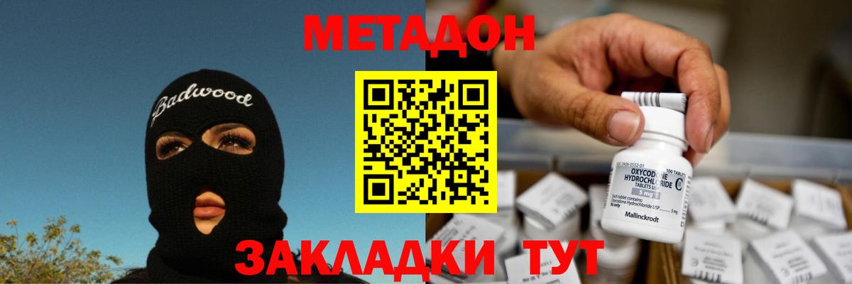 МЕТАДОН белоснежный Кольчугино
